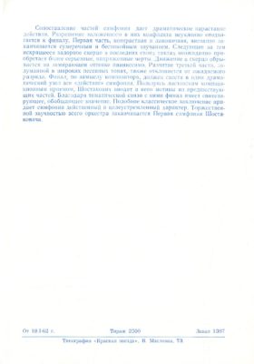 concert program for January 26th, 27th, 28th @ the Great Hall in the Conservatory