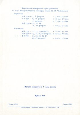 concert program for January 26th, 27th, 28th @ the Great Hall in the Conservatory