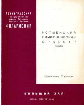 Leningrad 19 February 1962 page 1